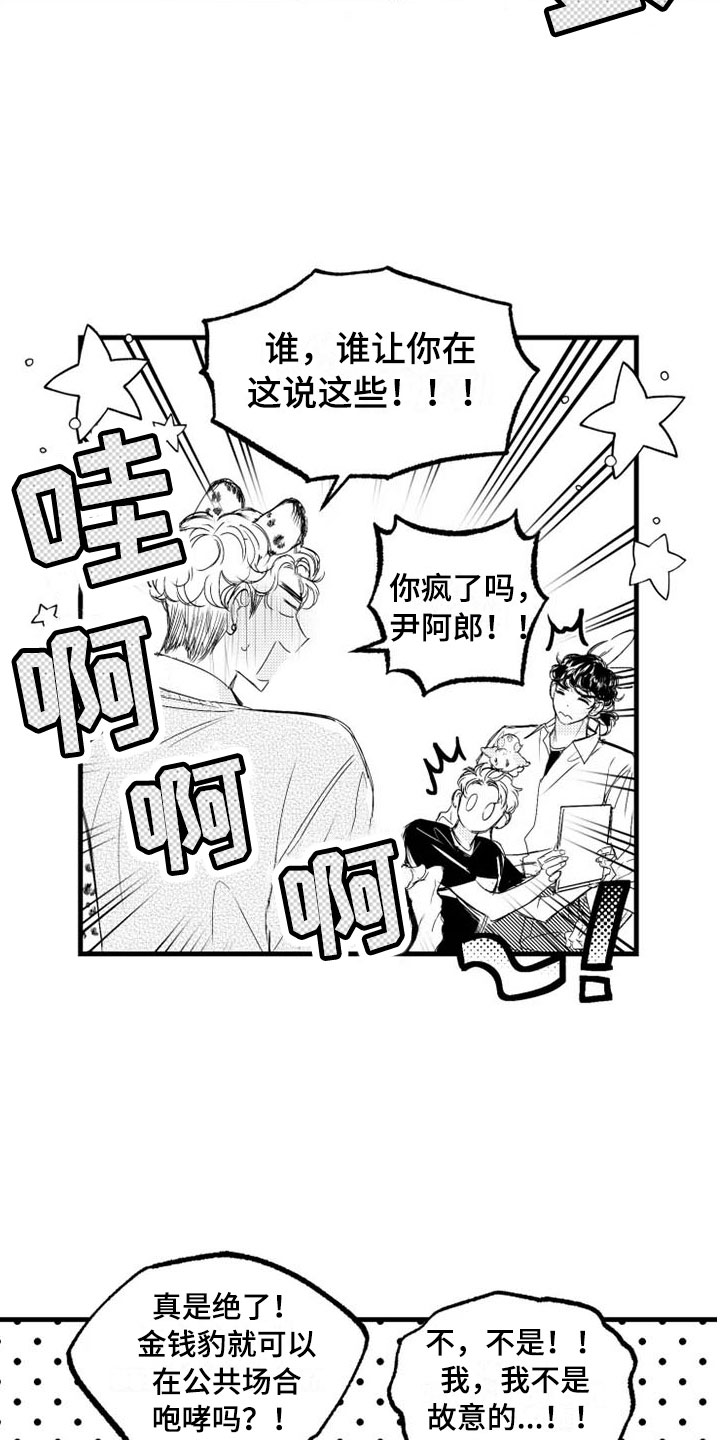 第3章：冤家14