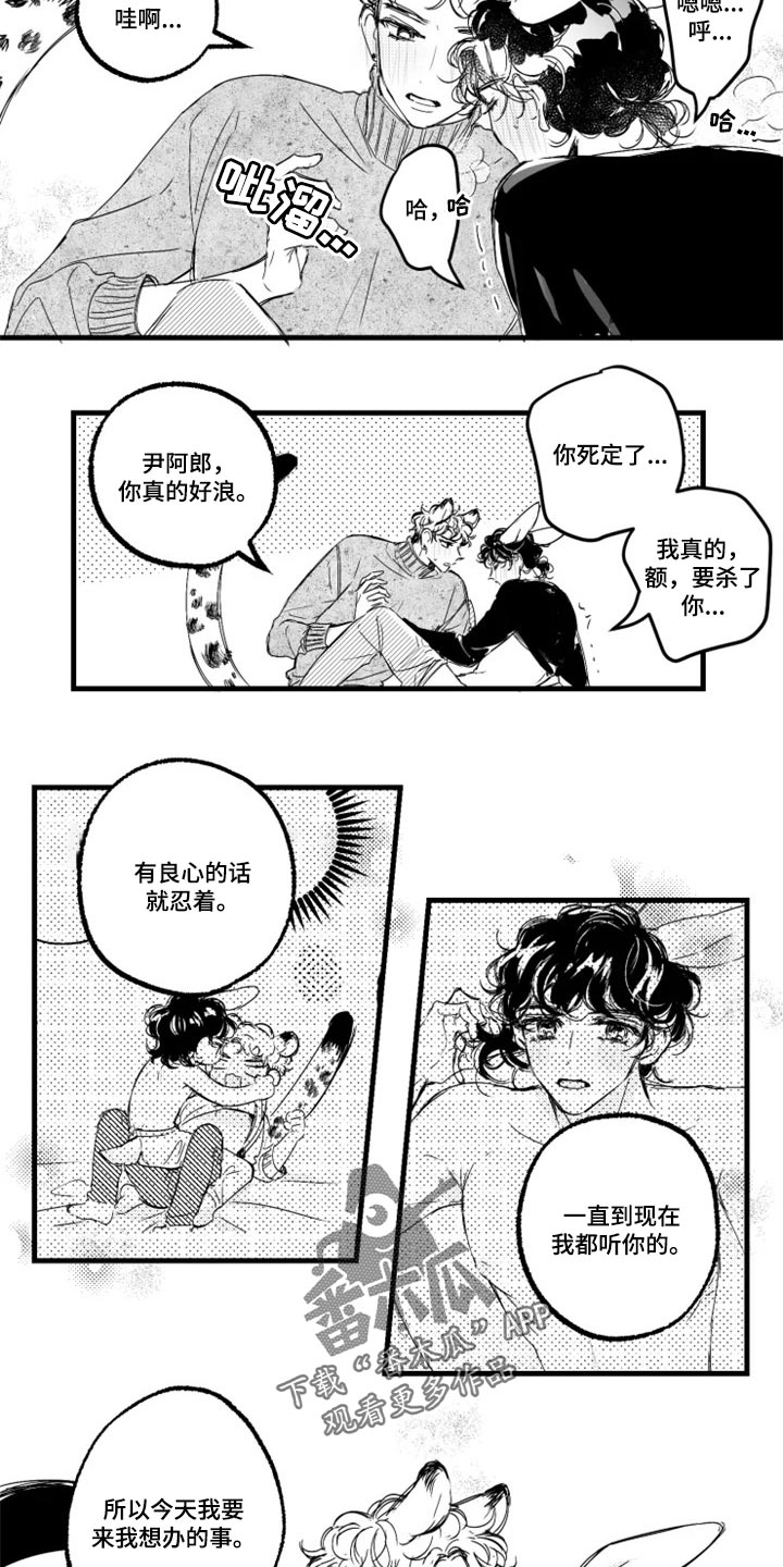 第25章：好好疼你6