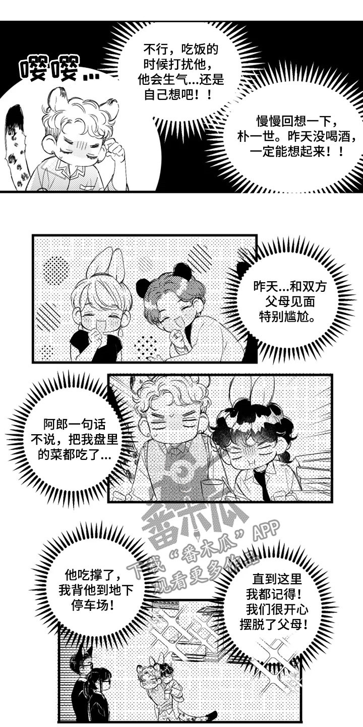第11章：失忆6