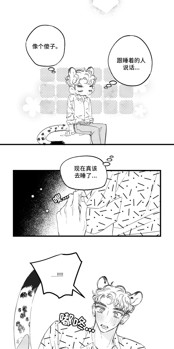第30章：听到了7