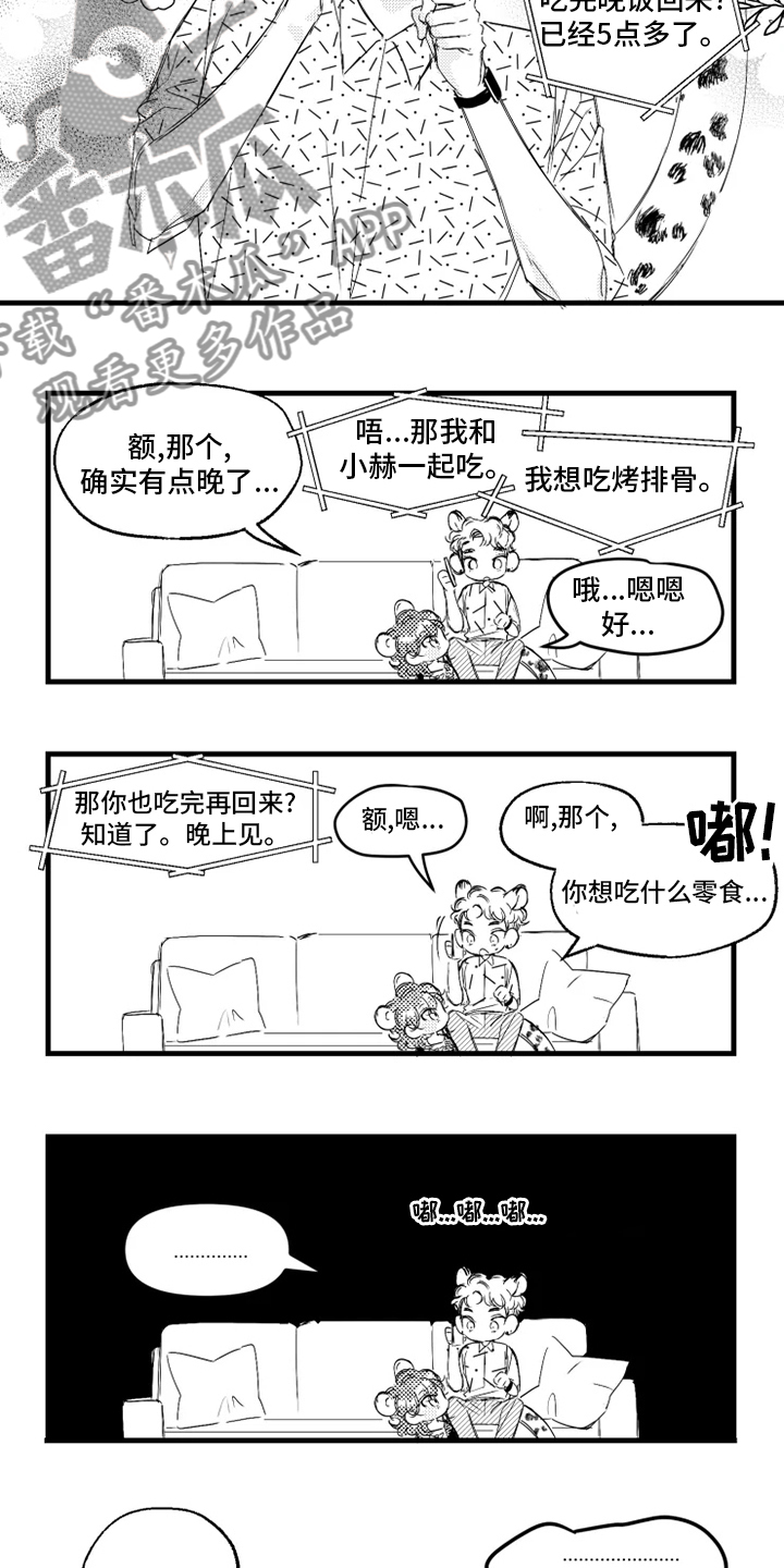 第28章：在意7