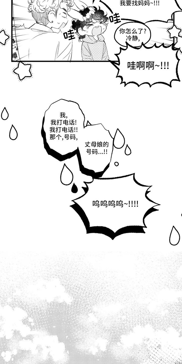 第33章：找妈妈11