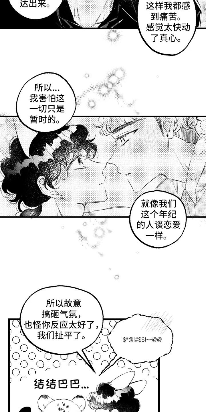 第58章：小爱出生10