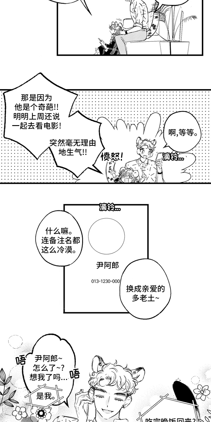 第28章：在意6