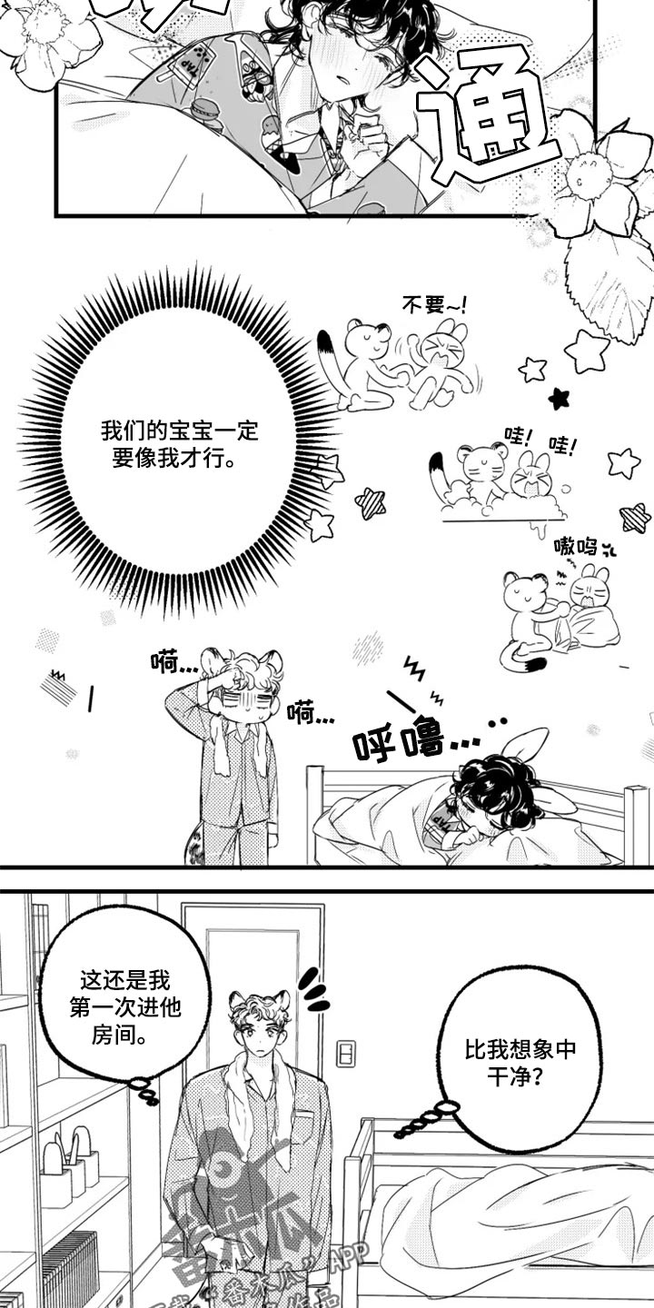 第26章：偷看日记5