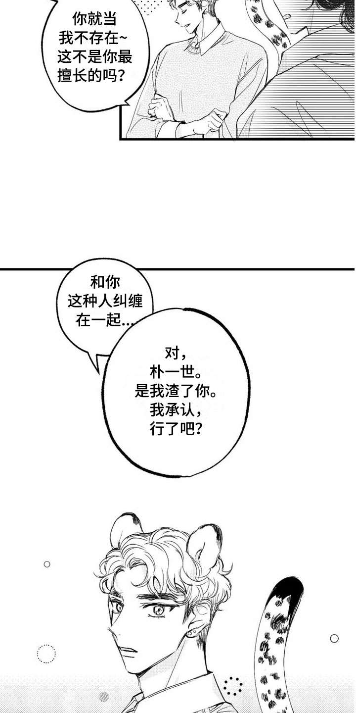 第3章：冤家10