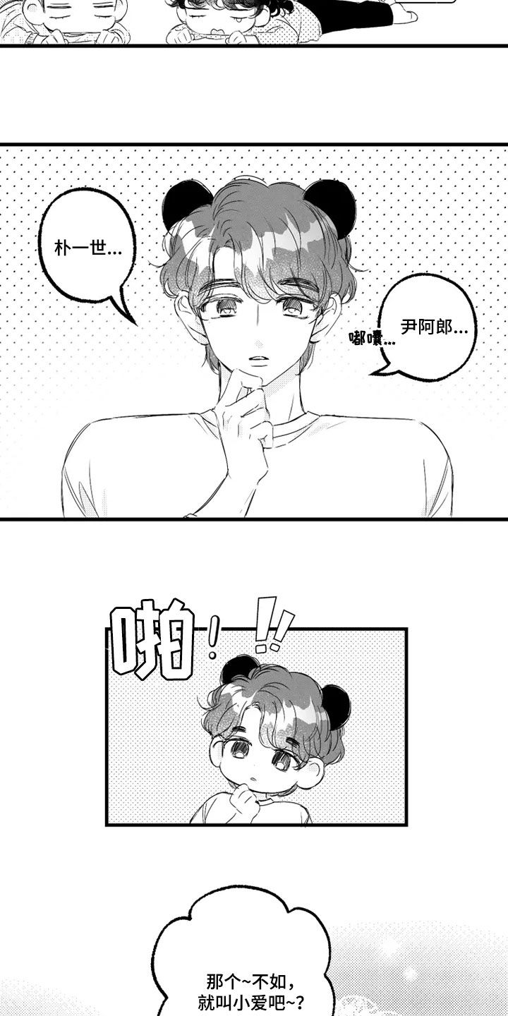第54章：朴小爱7