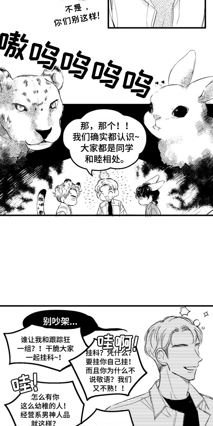 第3章：冤家4