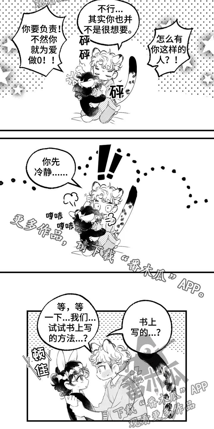 第39章：你先冷静10
