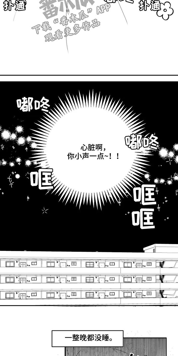第40章：心跳声15