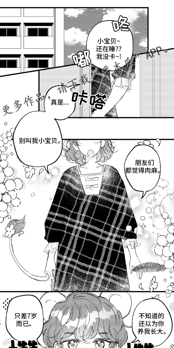 第28章：在意0