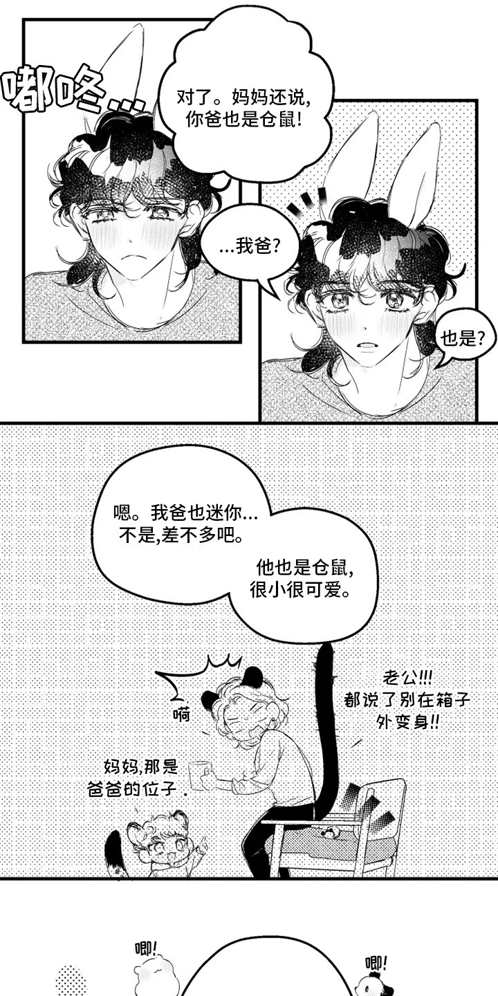 第34章：仓鼠10
