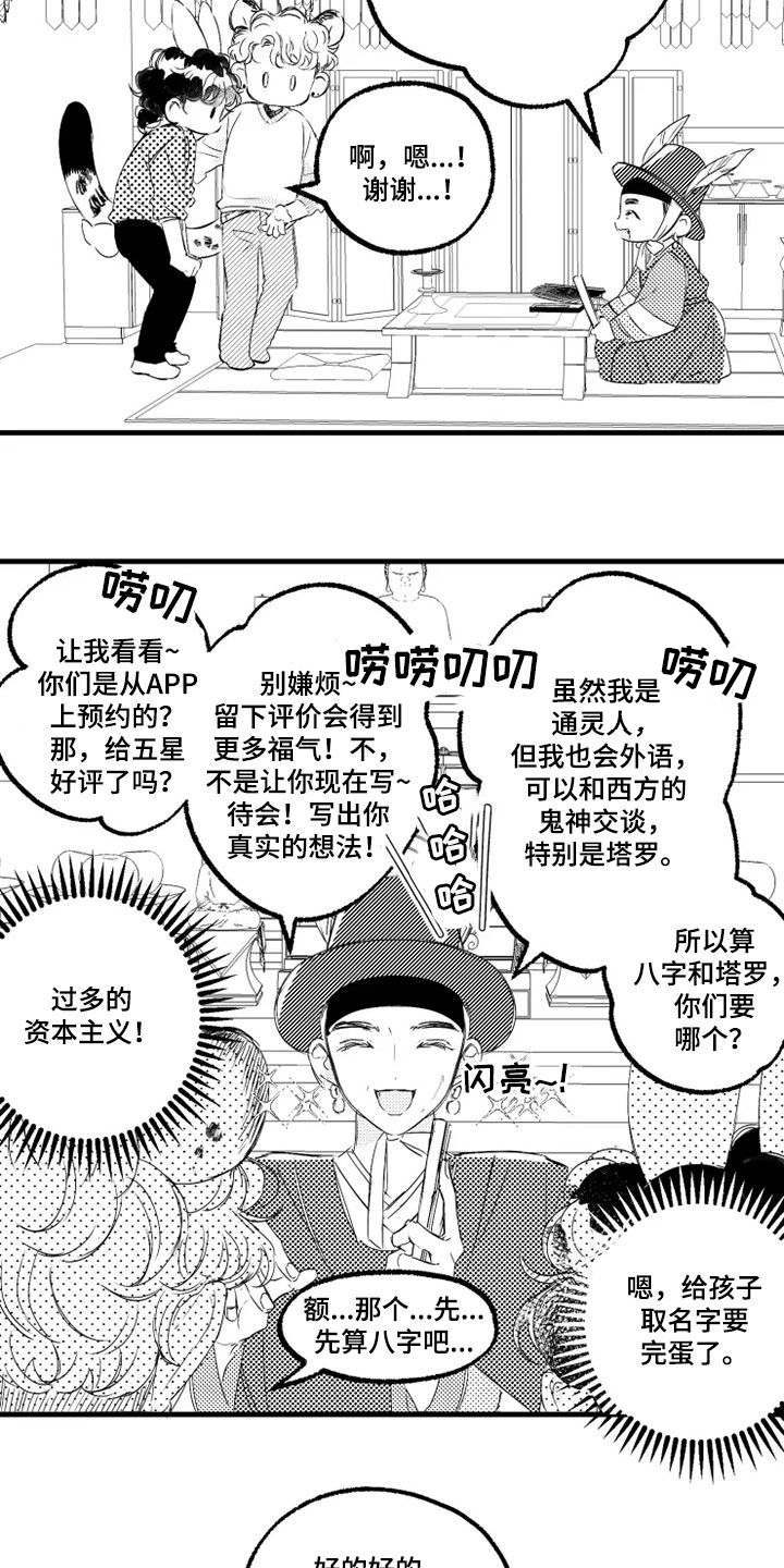 第52章：通灵4