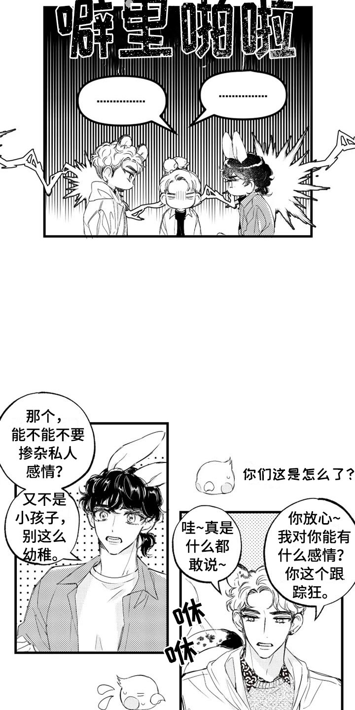 第3章：冤家3