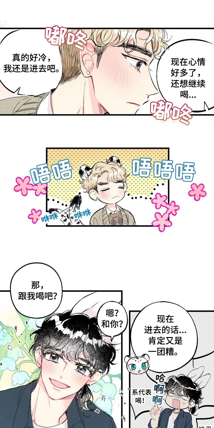 第2章：醉酒0