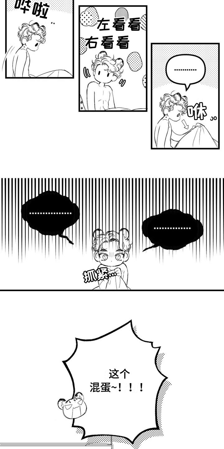 第2章：醉酒13