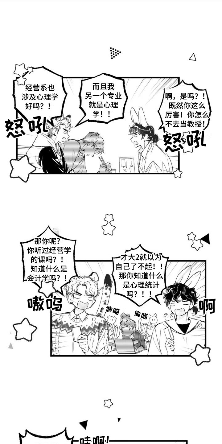 第3章：冤家7