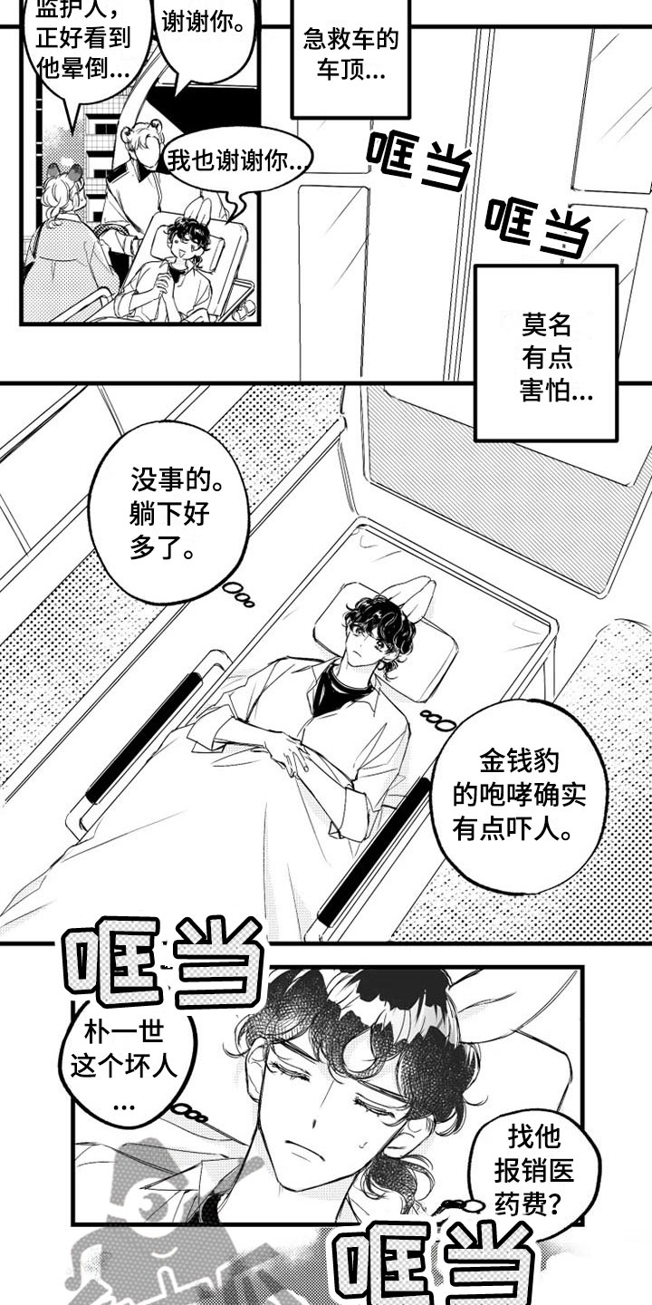 第4章：急病4