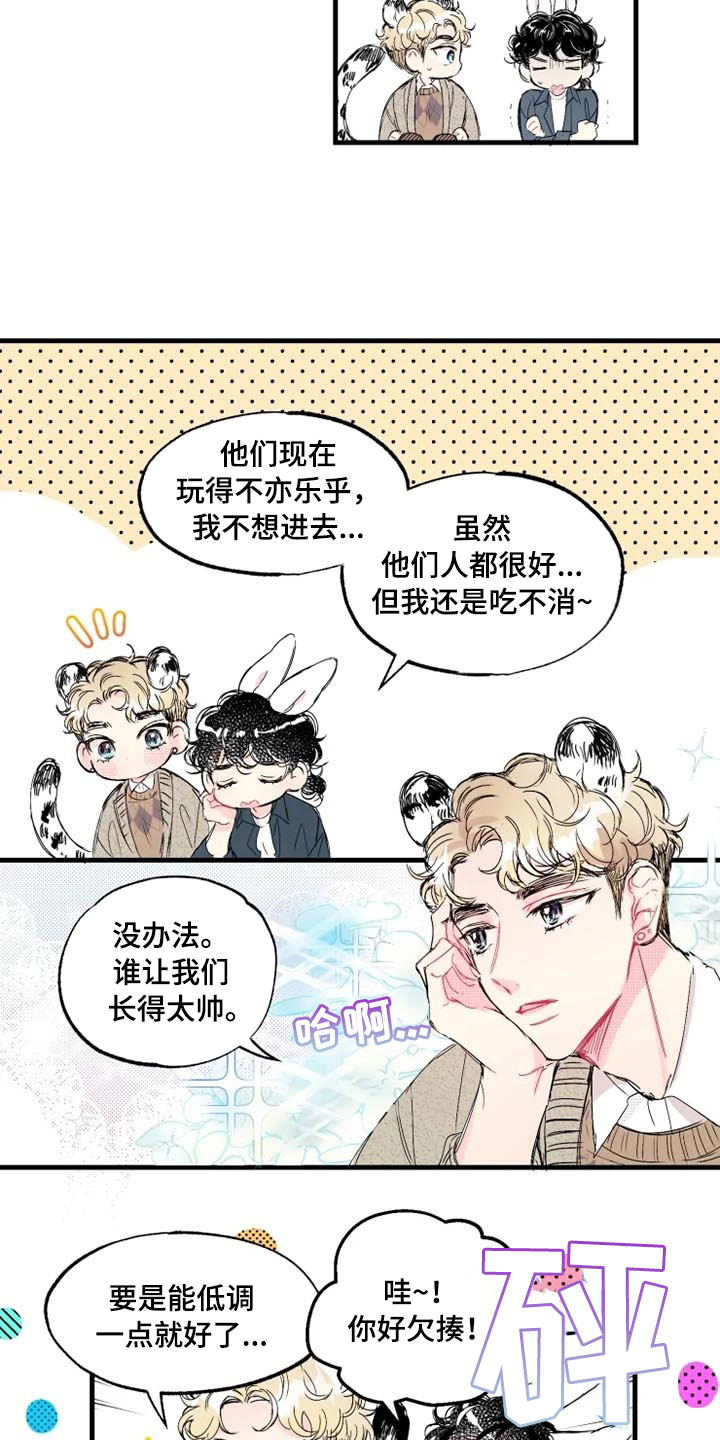 第1章：帅哥14