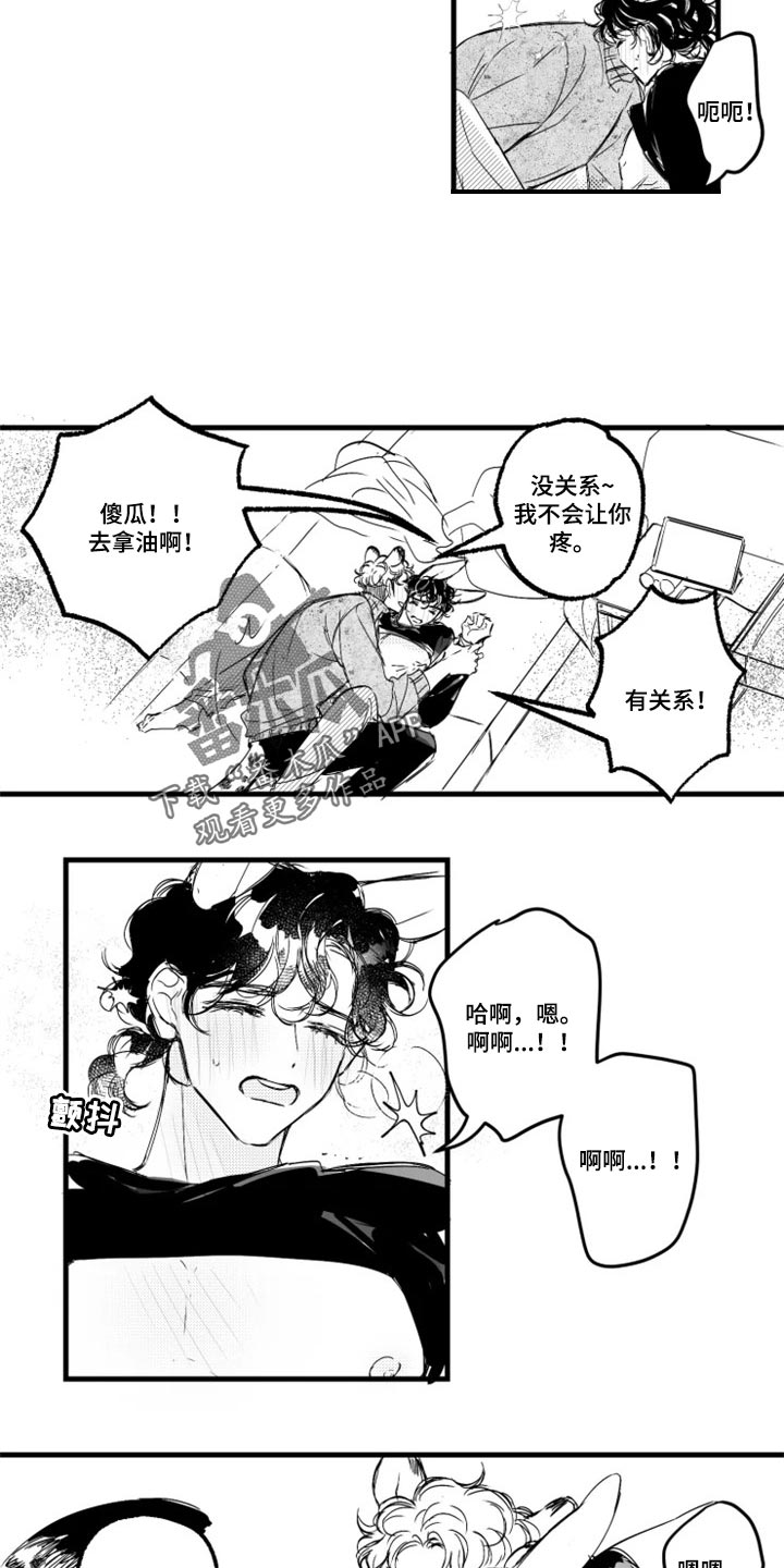 第25章：好好疼你5