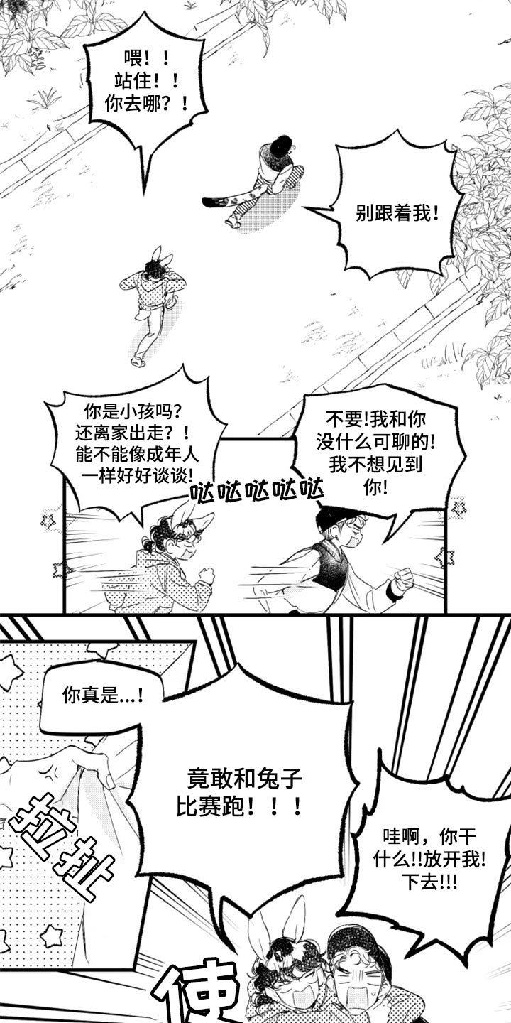 第18章：别跟着我9