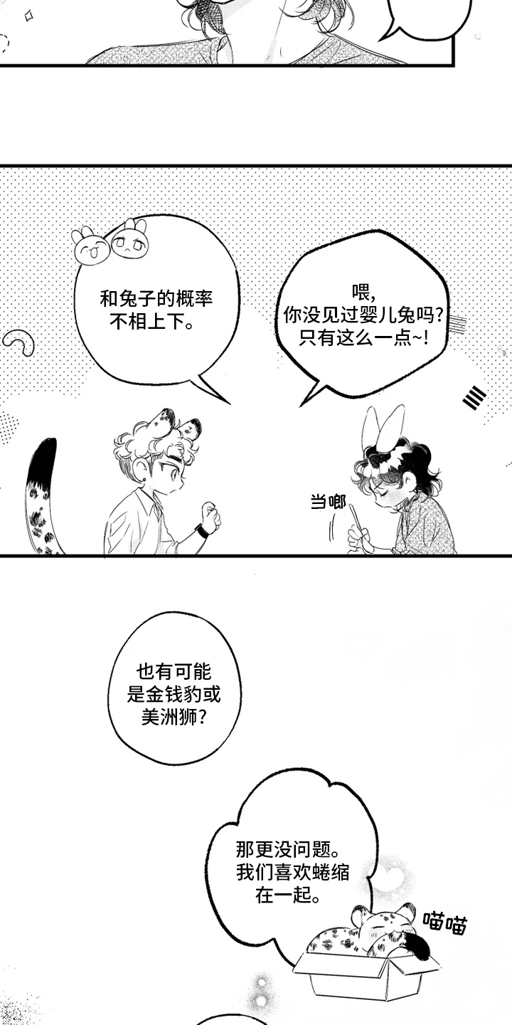 第34章：仓鼠12