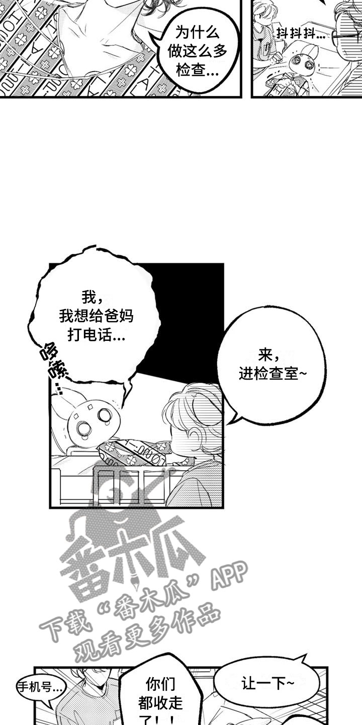 第4章：急病7