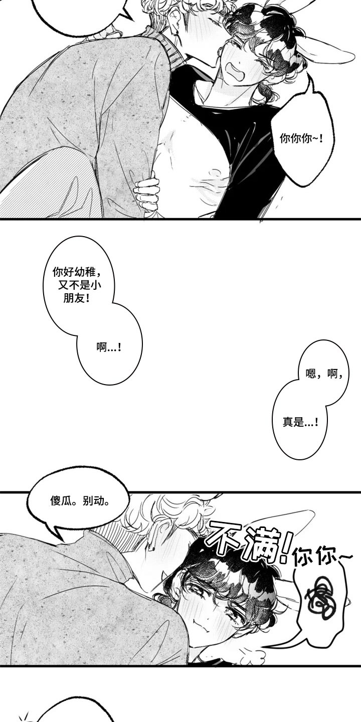 第25章：好好疼你7