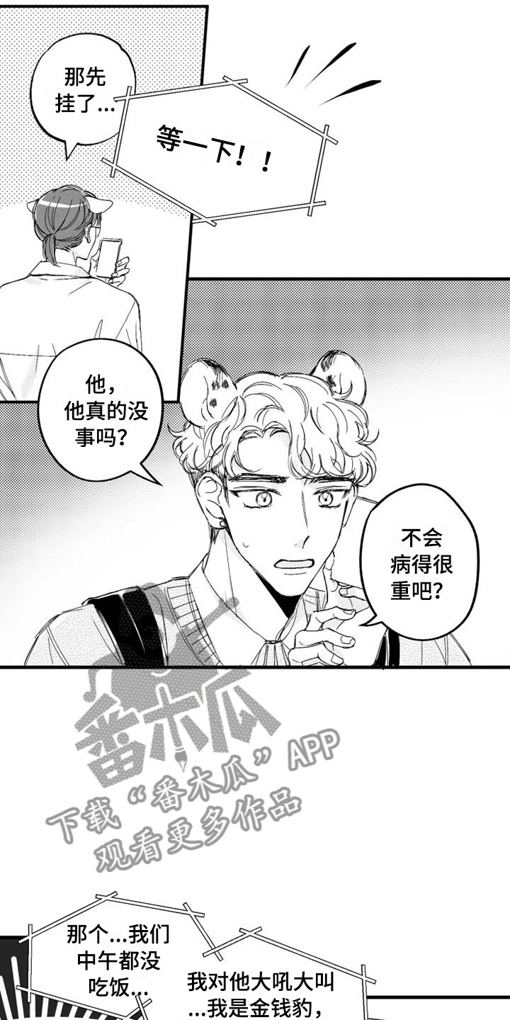 第4章：急病18