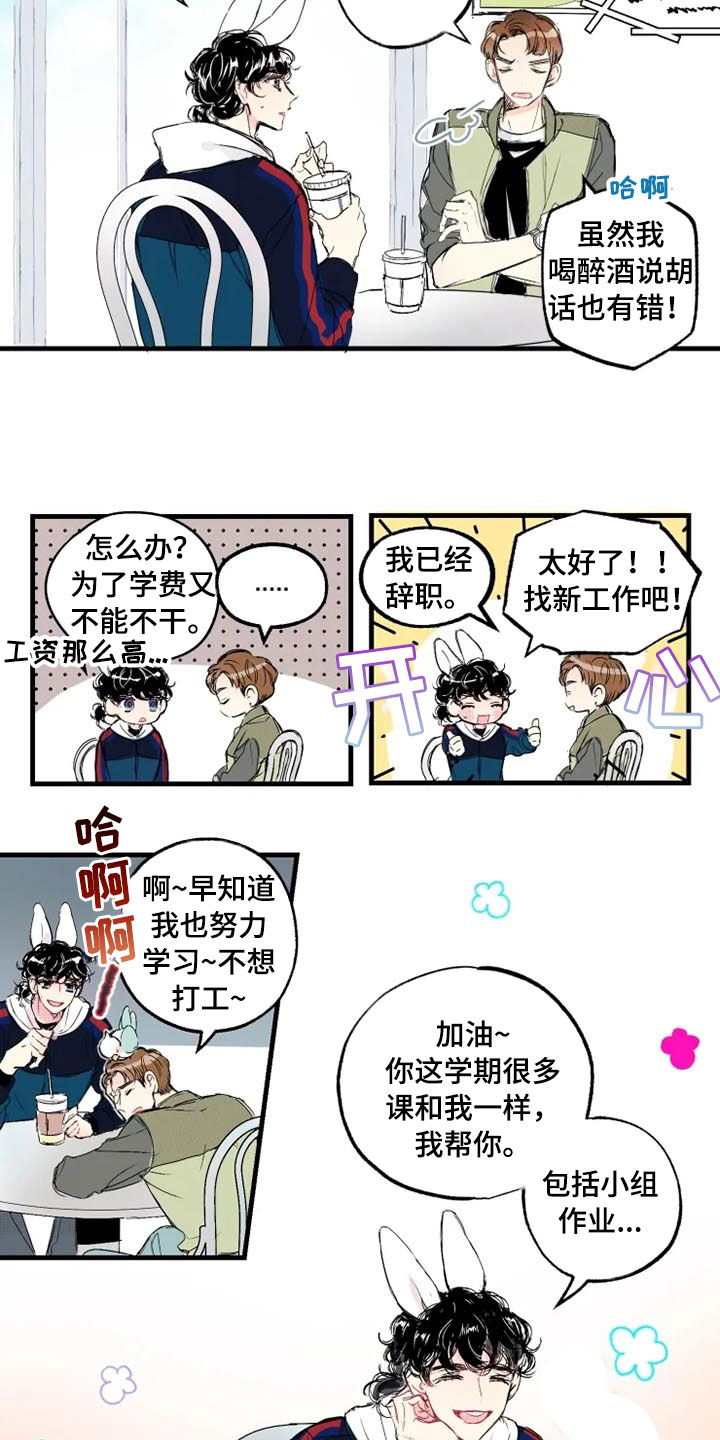 第1章：帅哥3