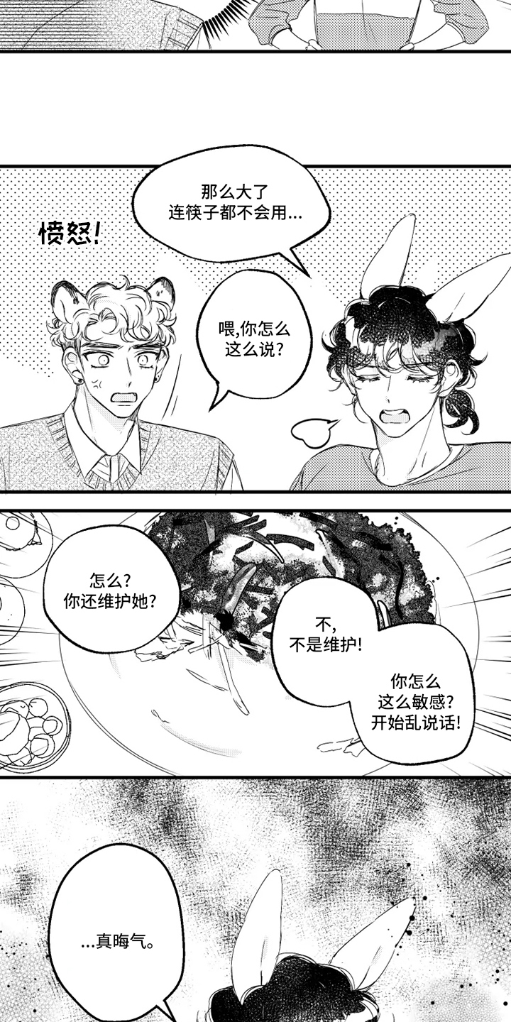 第36章：误会6
