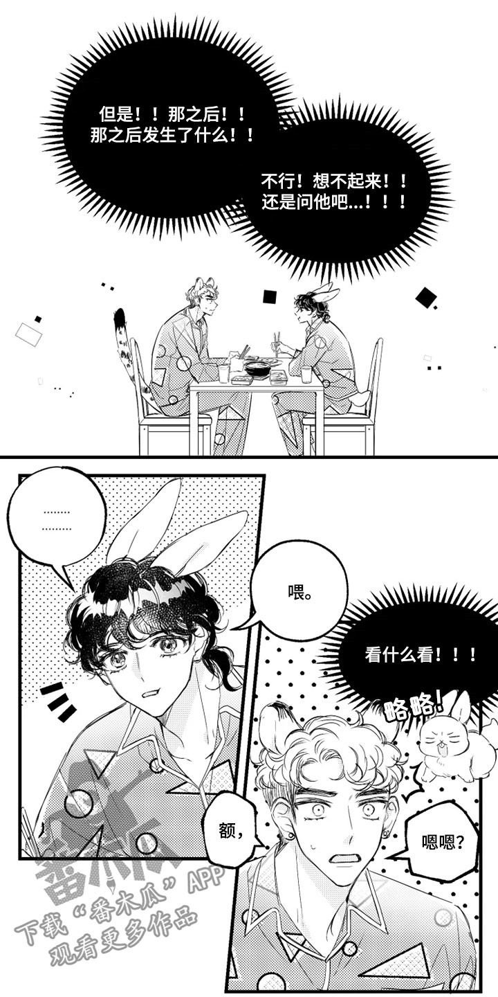 第11章：失忆7
