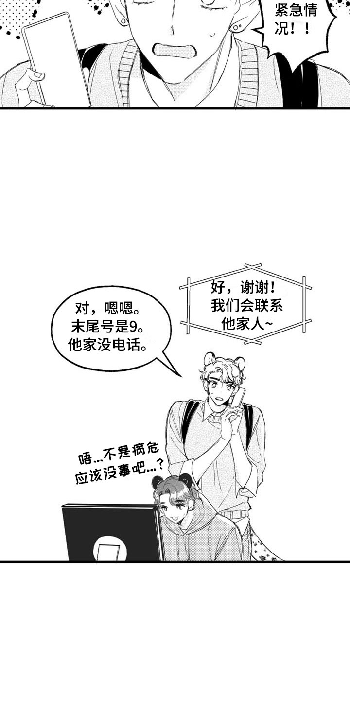 第4章：急病17
