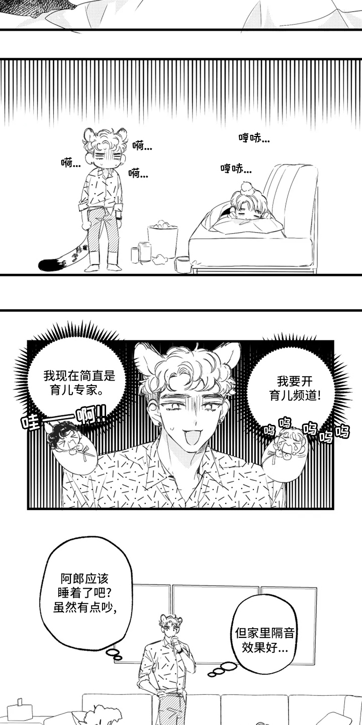 第29章：育儿专家10