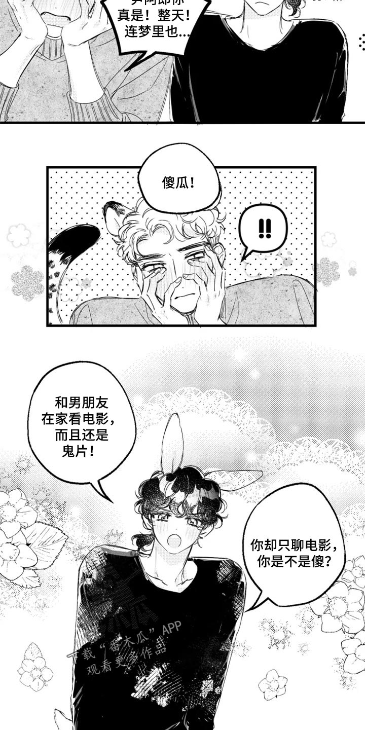 第24章：傻瓜8