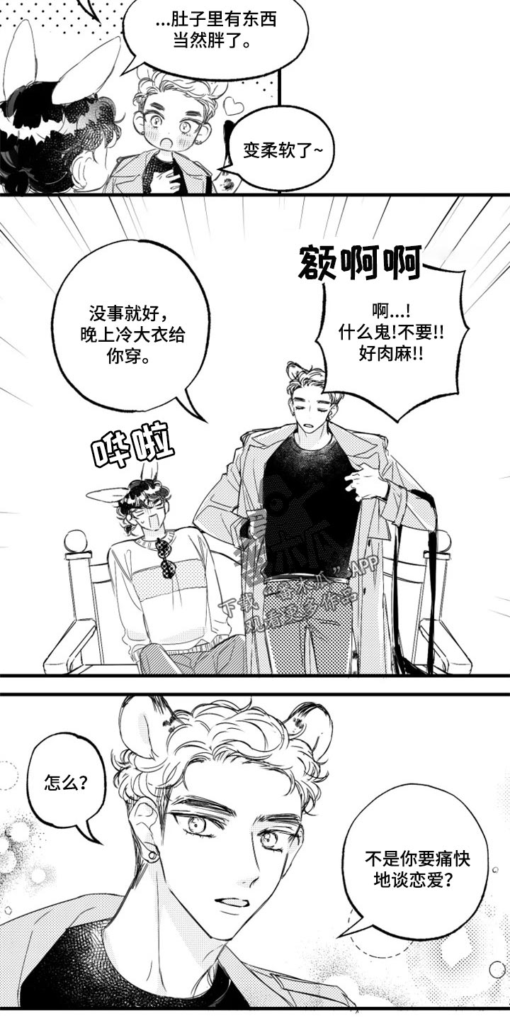 第21章：痛快地谈恋爱8