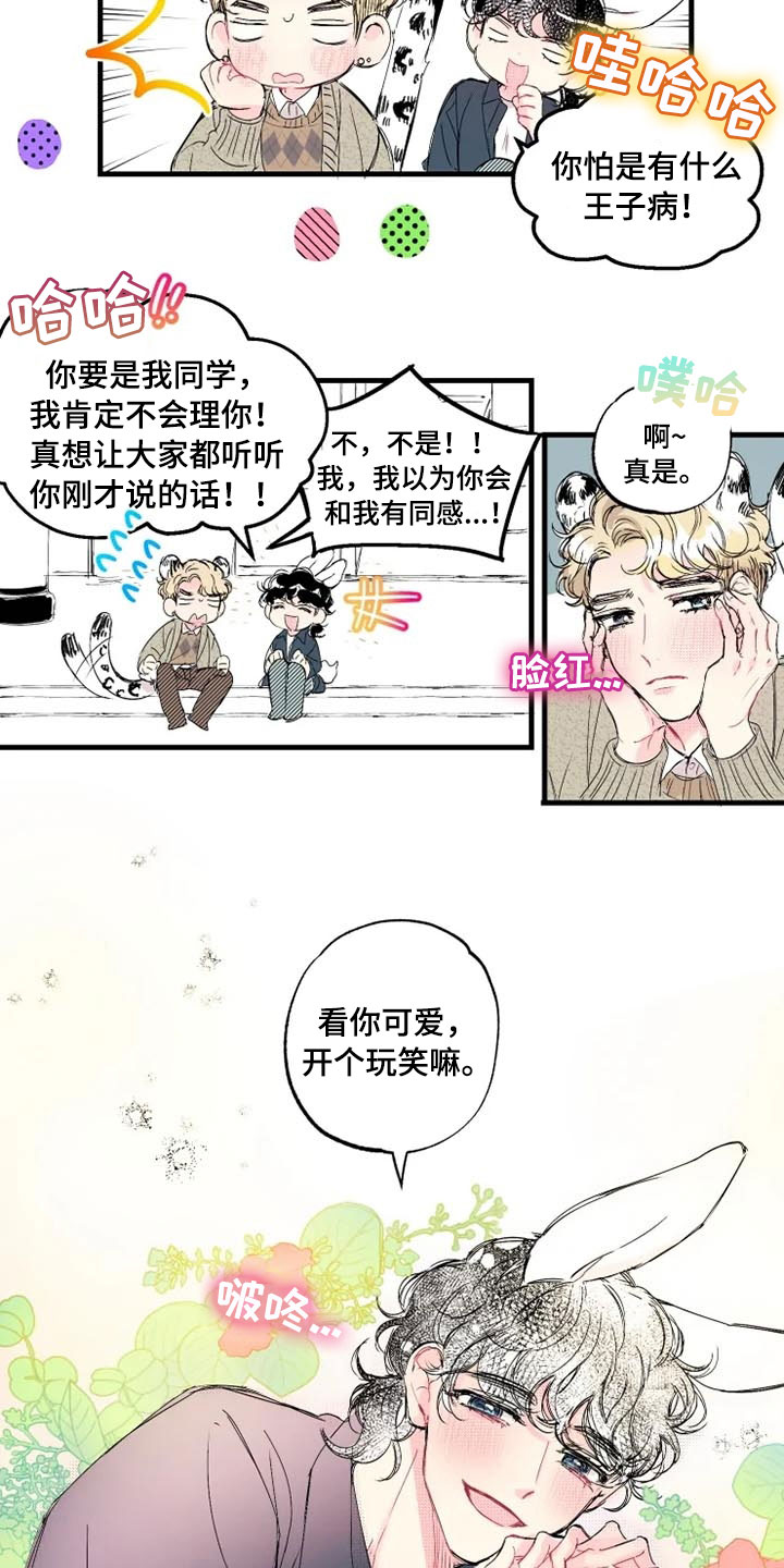 第1章：帅哥15