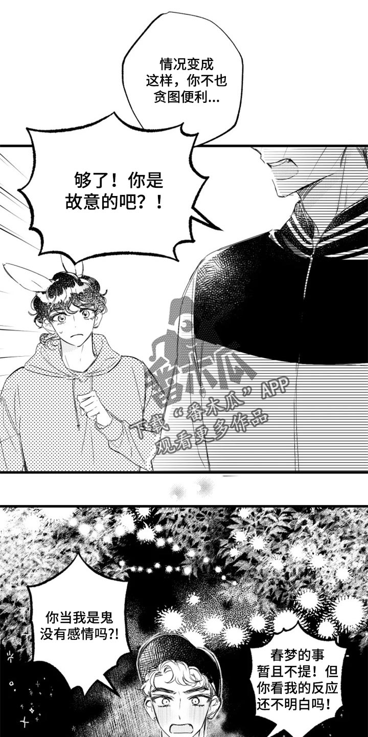 第18章：别跟着我6