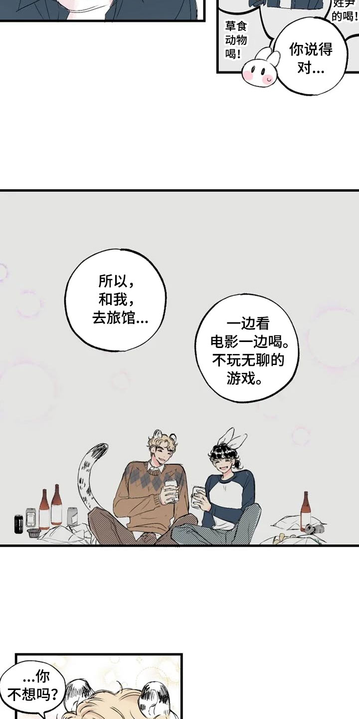 第2章：醉酒1