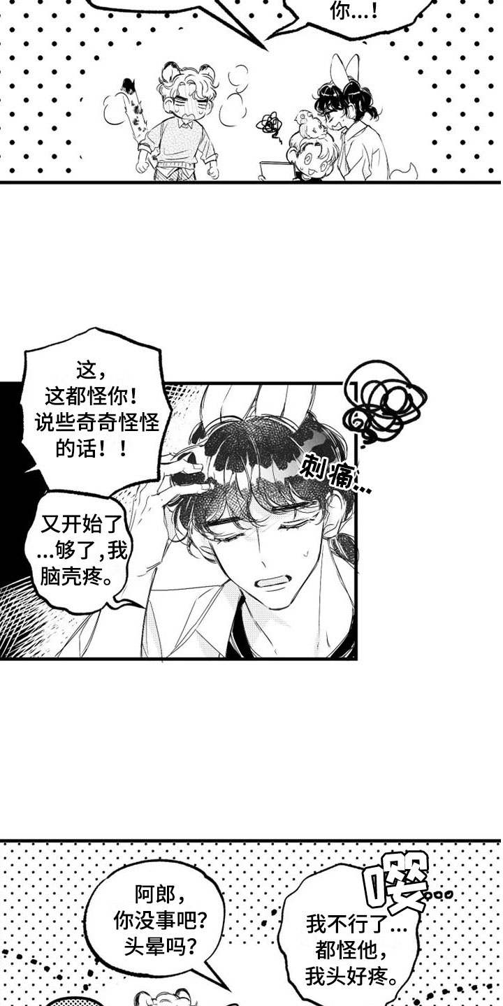 第3章：冤家15