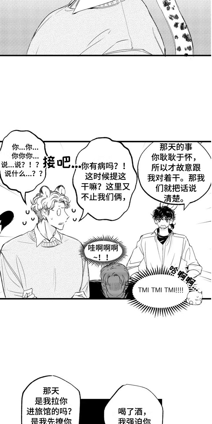 第3章：冤家11