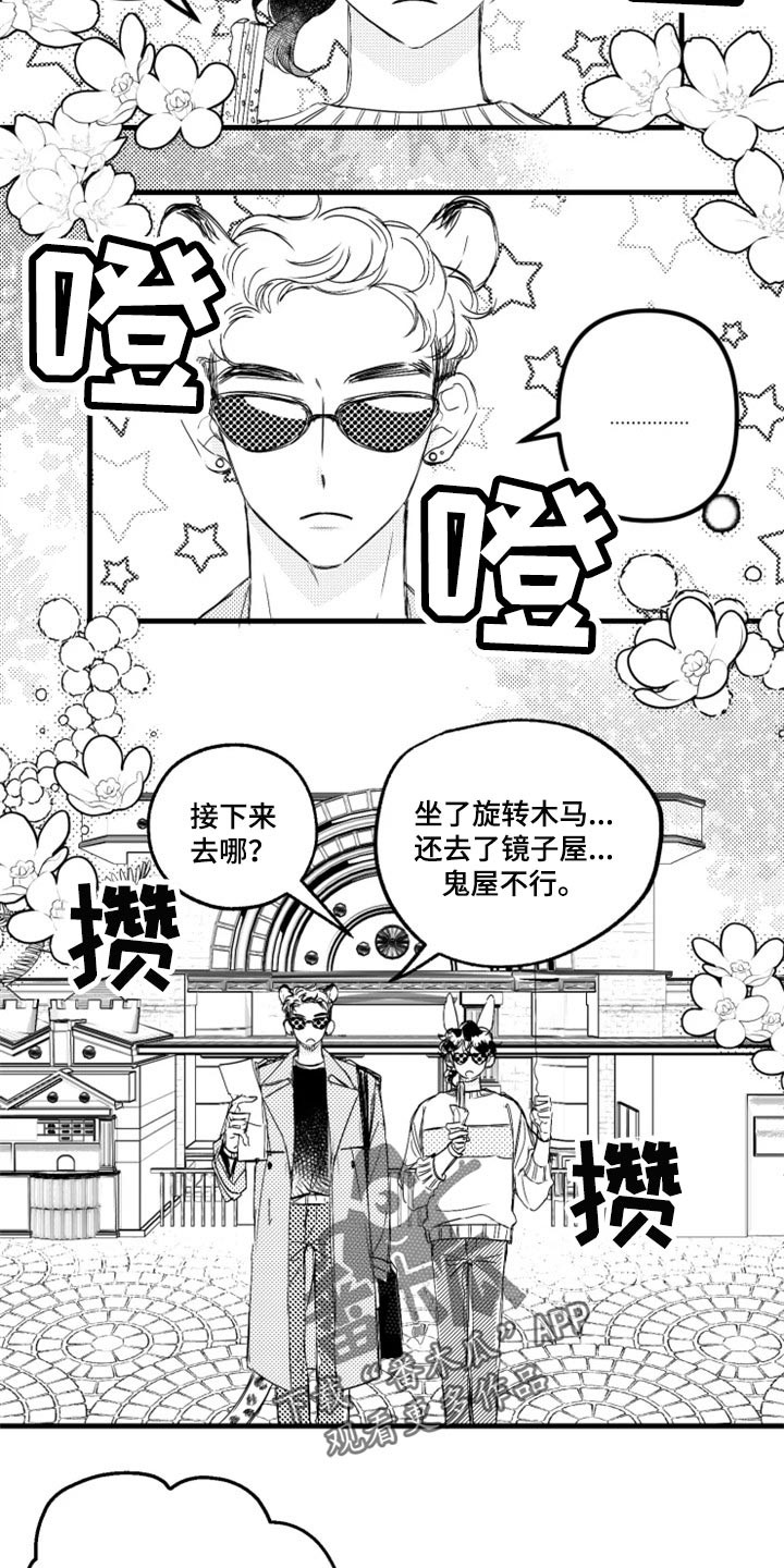 第21章：痛快地谈恋爱1