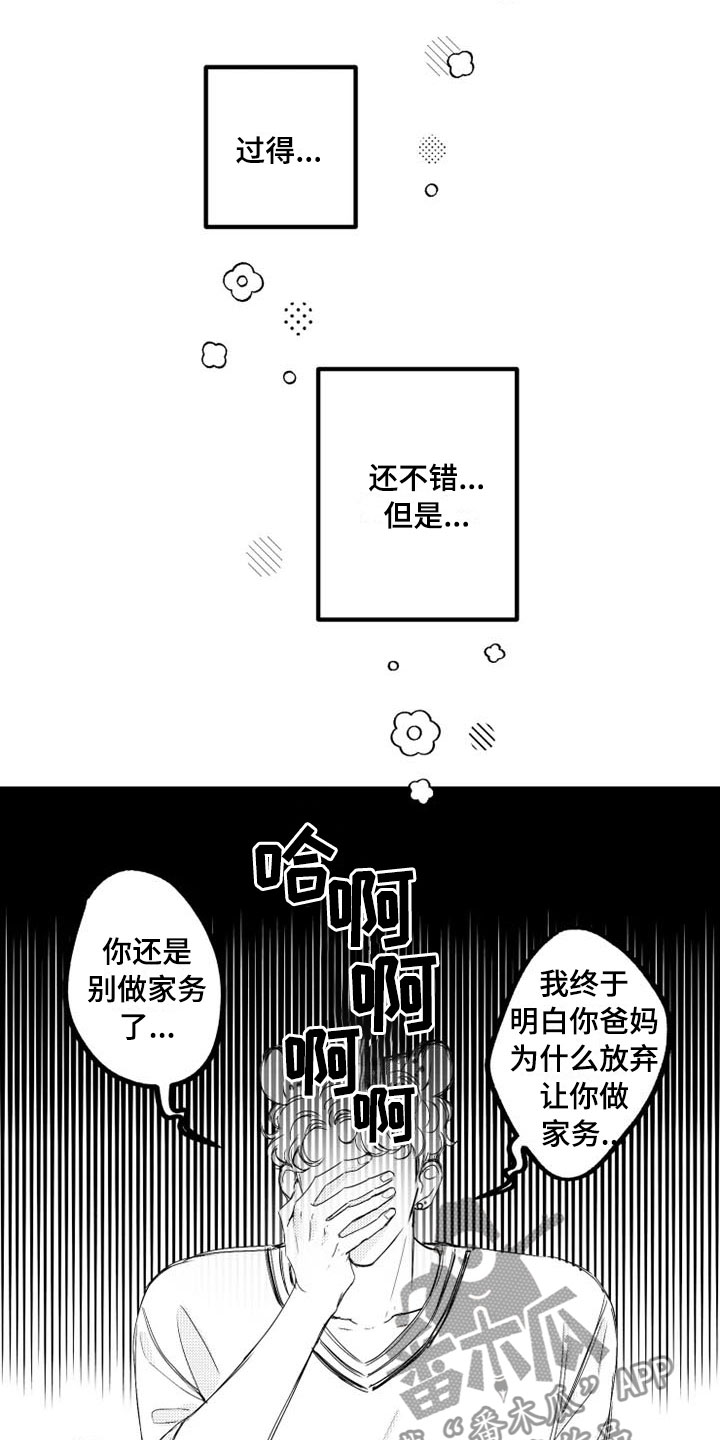第7章：家务6