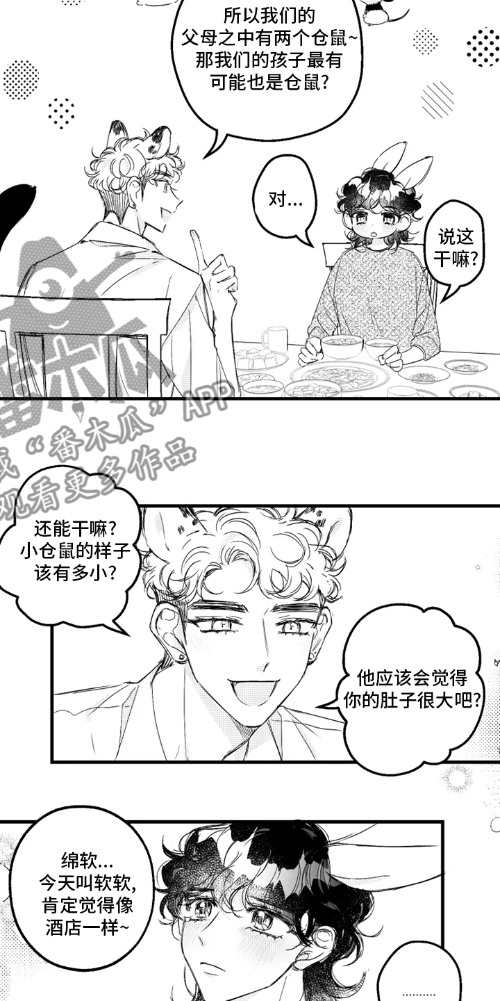 第34章：仓鼠11