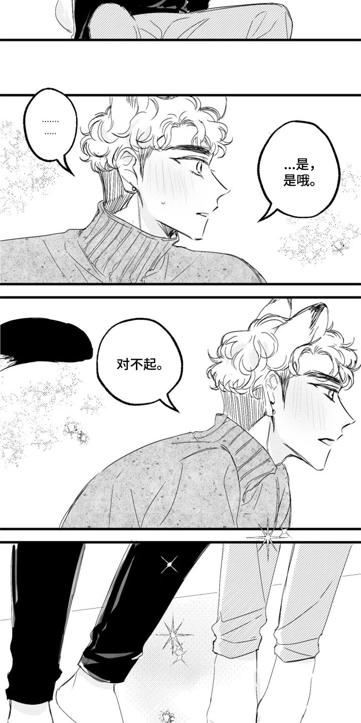 第24章：傻瓜9