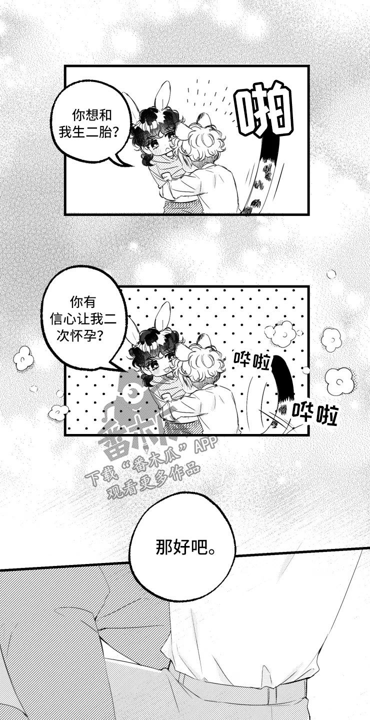 第48章：二胎13
