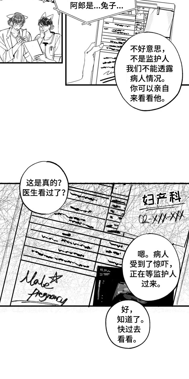 第4章：急病19
