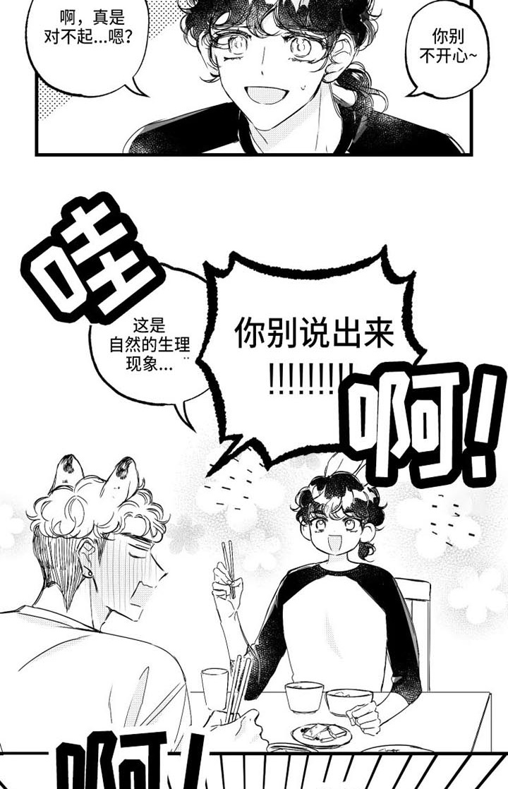 第14章：气氛糟糕2