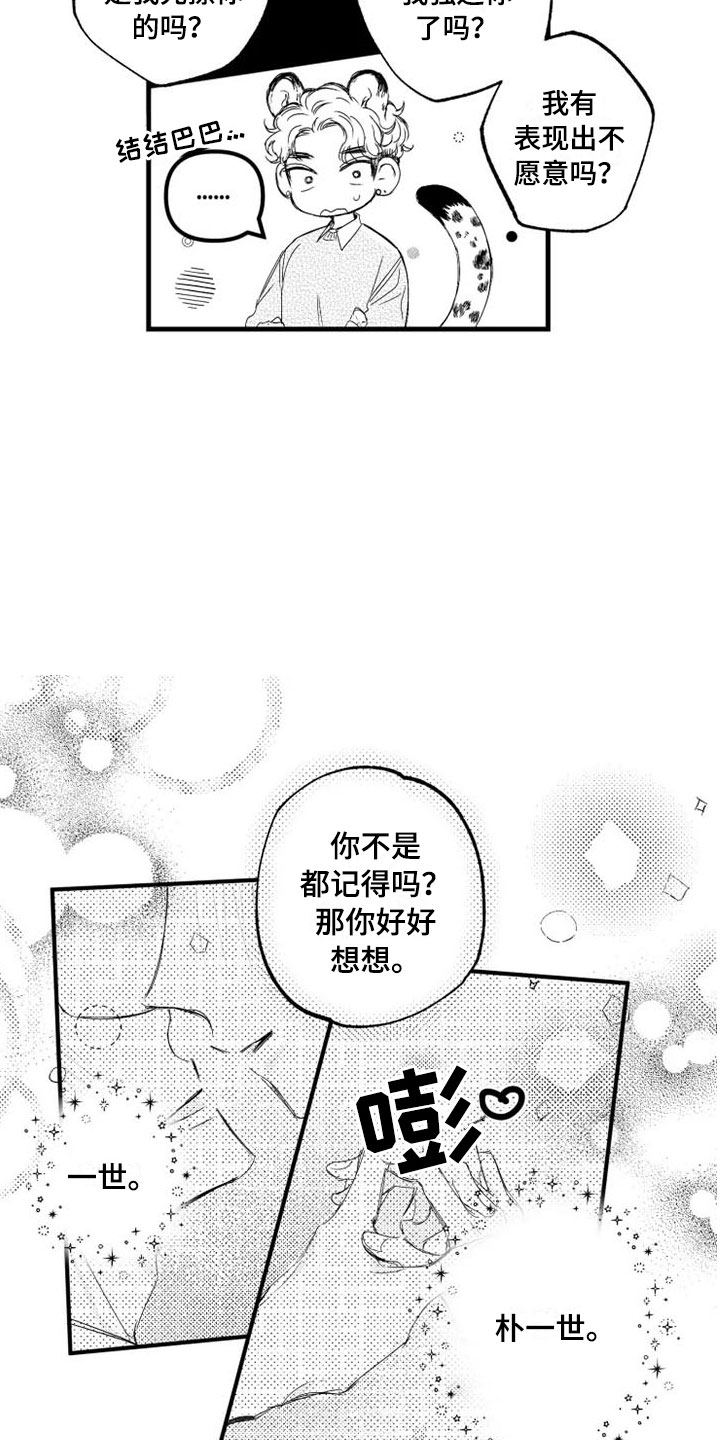 第3章：冤家12