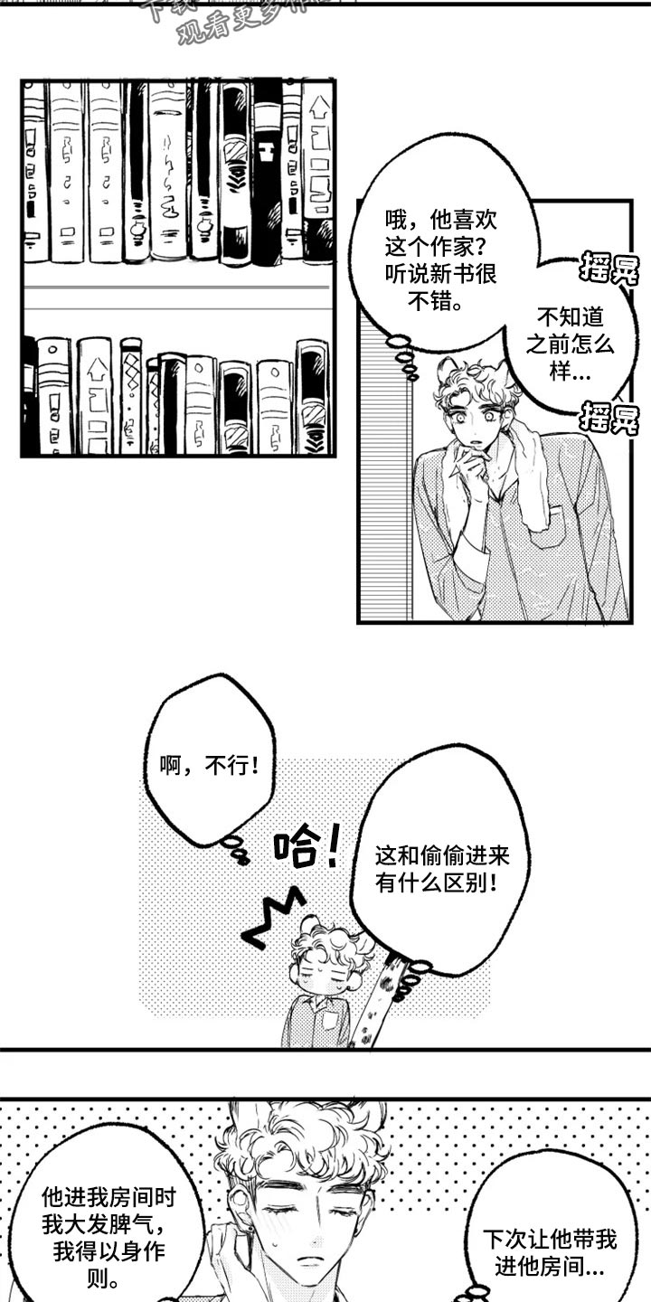 第26章：偷看日记6
